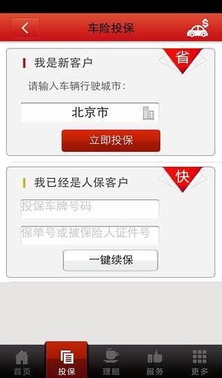 【免費生產應用App】中国人保-APP點子