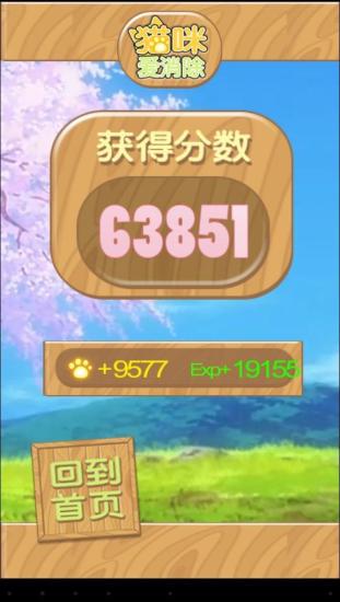 免費下載休閒APP|猫咪爱消除 app開箱文|APP開箱王