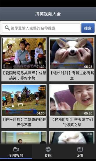 免費下載休閒APP|搞笑视频大全 app開箱文|APP開箱王