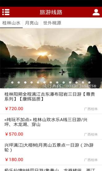 免費下載休閒APP|桂林旅游 app開箱文|APP開箱王