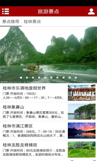 免費下載休閒APP|桂林旅游 app開箱文|APP開箱王