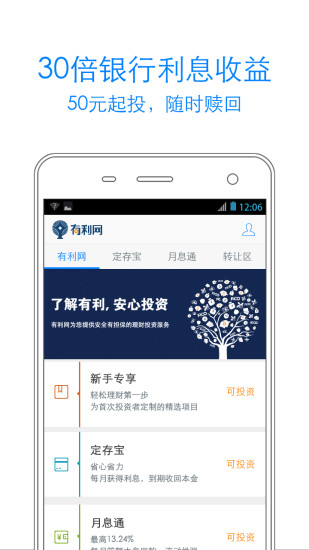 免費下載財經APP|有利网 app開箱文|APP開箱王