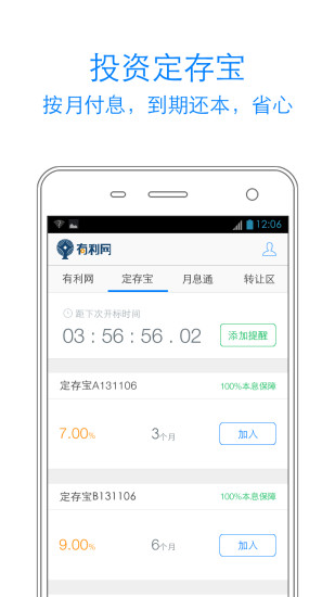 免費下載財經APP|有利网 app開箱文|APP開箱王