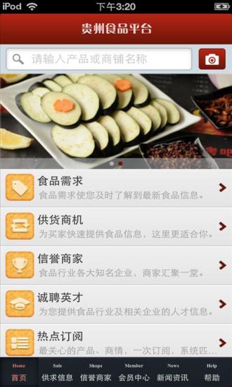 免費下載休閒APP|贵州食品平台 app開箱文|APP開箱王