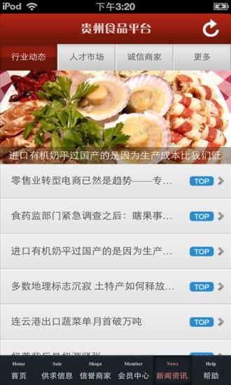 免費下載休閒APP|贵州食品平台 app開箱文|APP開箱王