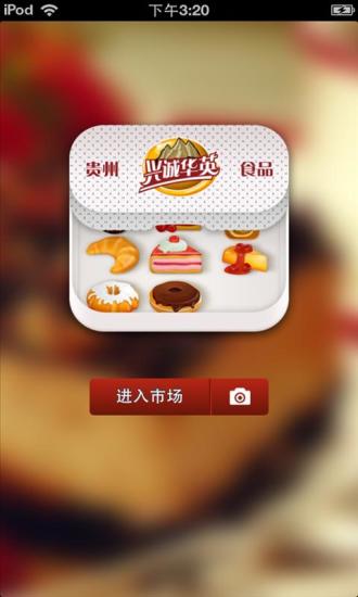 免費下載休閒APP|贵州食品平台 app開箱文|APP開箱王