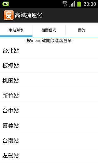 免費下載交通運輸APP|捷运化高铁时刻表 app開箱文|APP開箱王