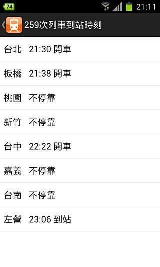 免費下載交通運輸APP|捷运化高铁时刻表 app開箱文|APP開箱王