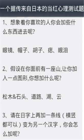 免費下載休閒APP|当红爱情测试题 app開箱文|APP開箱王