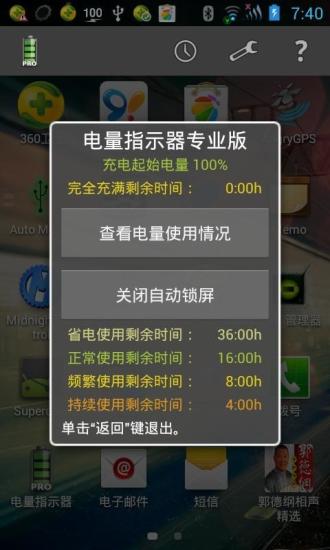 免費下載工具APP|电池监控专业版 app開箱文|APP開箱王