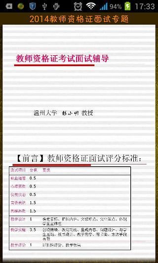 免費下載教育APP|2014教师资格证面试专题 app開箱文|APP開箱王