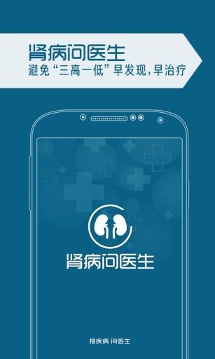 【免費健康App】肾病问医生-尿毒症/肾结石/肾炎/肾衰竭/透析在线咨询-APP點子