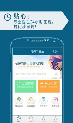 【免費健康App】肾病问医生-尿毒症/肾结石/肾炎/肾衰竭/透析在线咨询-APP點子