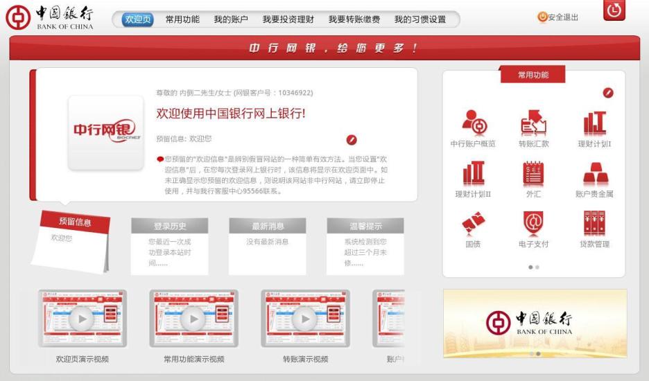 【免費財經App】中国银行网上银行-APP點子