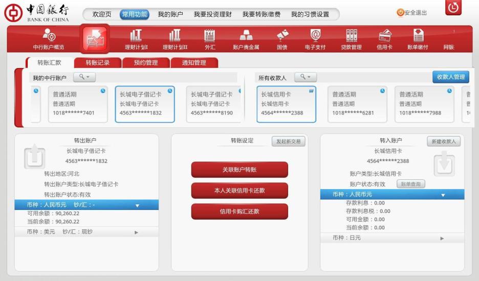 【免費財經App】中国银行网上银行-APP點子