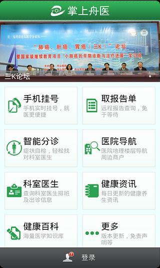 免費下載工具APP|掌上舟医 app開箱文|APP開箱王