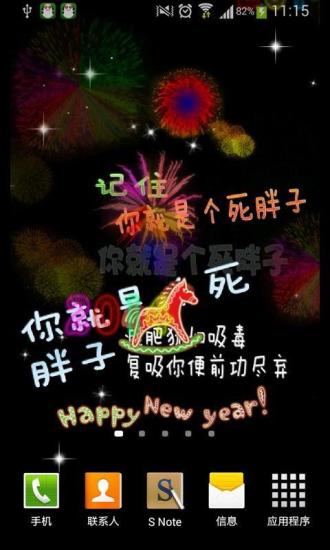 减肥过新年-绿豆秀秀动态壁纸