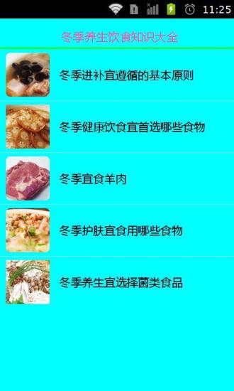 免費下載書籍APP|冬季养生饮食知识大全 app開箱文|APP開箱王