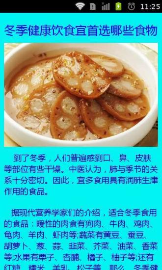 免費下載書籍APP|冬季养生饮食知识大全 app開箱文|APP開箱王