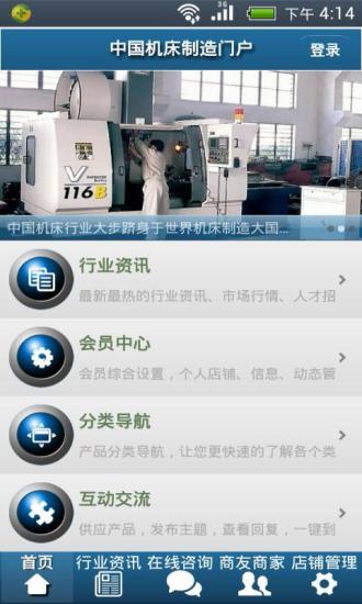 免費下載生活APP|中国机床制造门户 app開箱文|APP開箱王