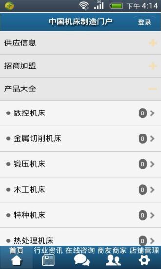 免費下載生活APP|中国机床制造门户 app開箱文|APP開箱王
