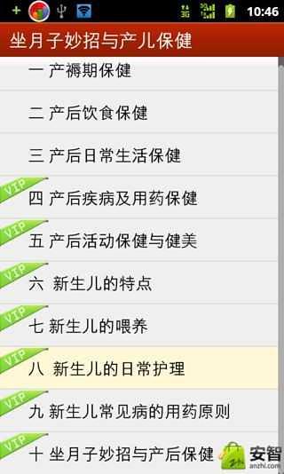 免費下載書籍APP|坐月子妙招与产儿保健 app開箱文|APP開箱王