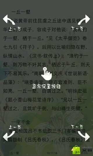 免費下載書籍APP|中华典故 app開箱文|APP開箱王