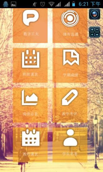 免費下載工具APP|工大校园通 app開箱文|APP開箱王