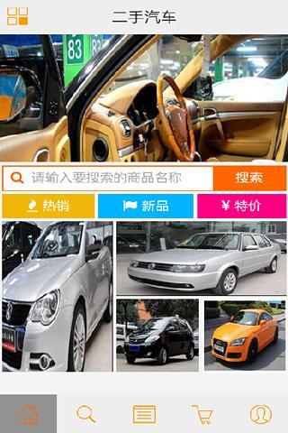 免費下載休閒APP|二手汽车 app開箱文|APP開箱王