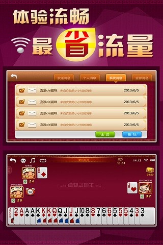 【免費棋類遊戲App】四人斗地主-APP點子