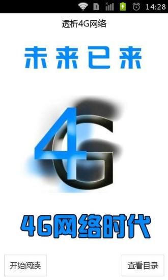 透析4G网络