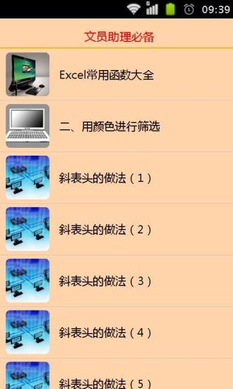 免費下載商業APP|文员助理必备 app開箱文|APP開箱王