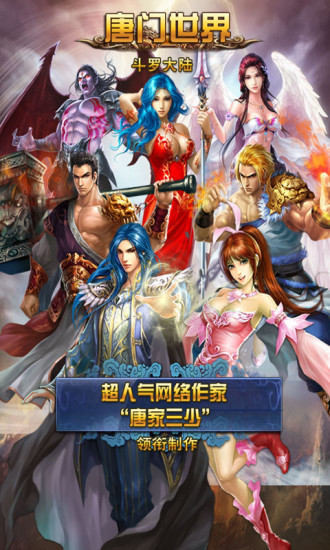 免費下載網游RPGAPP|唐门世界 app開箱文|APP開箱王