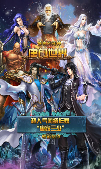 免費下載網游RPGAPP|唐门世界 app開箱文|APP開箱王