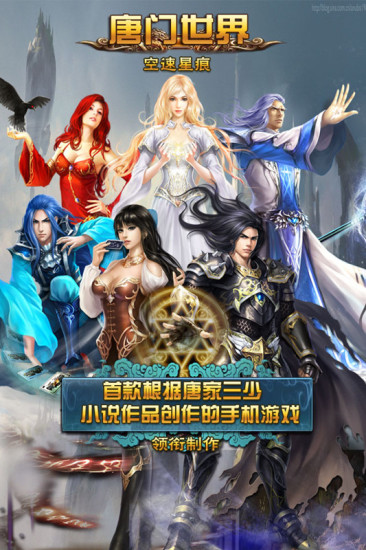 免費下載網游RPGAPP|唐门世界 app開箱文|APP開箱王