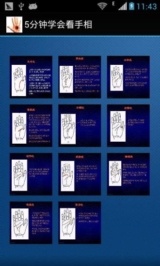 免費下載娛樂APP|5分钟学会看手相 app開箱文|APP開箱王