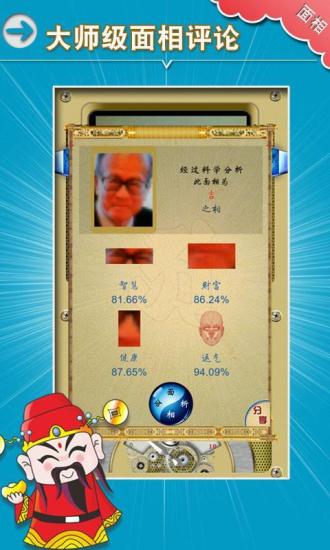 免費下載工具APP|面相分析 app開箱文|APP開箱王