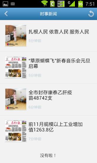 免費下載生活APP|包头手机报 app開箱文|APP開箱王