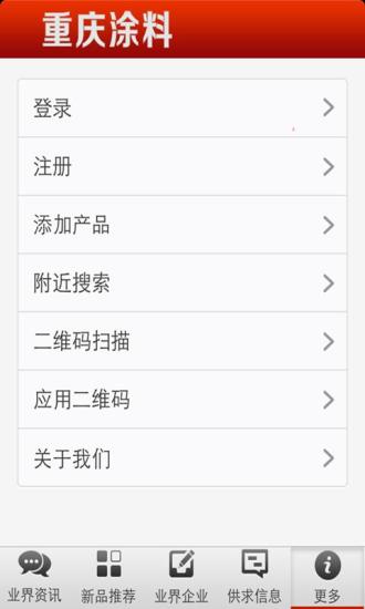 免費下載生活APP|重庆涂料 app開箱文|APP開箱王