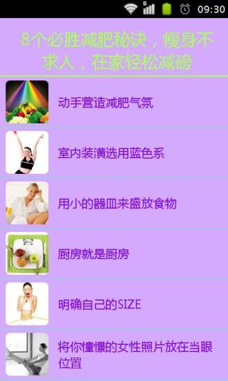 免費下載生活APP|8个必胜减肥秘诀，瘦身不求人，在家轻松减磅 app開箱文|APP開箱王