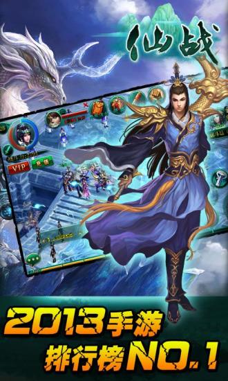 免費下載遊戲APP|仙战 app開箱文|APP開箱王