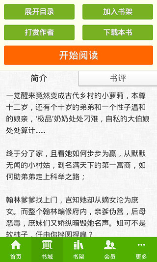 免費下載書籍APP|三日契约：总裁的替身情人 app開箱文|APP開箱王