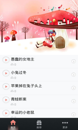 免費下載教育APP|儿童童话故事大全 app開箱文|APP開箱王