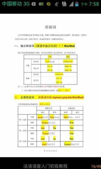 免費下載教育APP|法语语音入门初级教程 app開箱文|APP開箱王