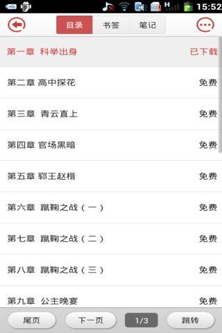 免費下載書籍APP|大宋之代天巡狩 app開箱文|APP開箱王