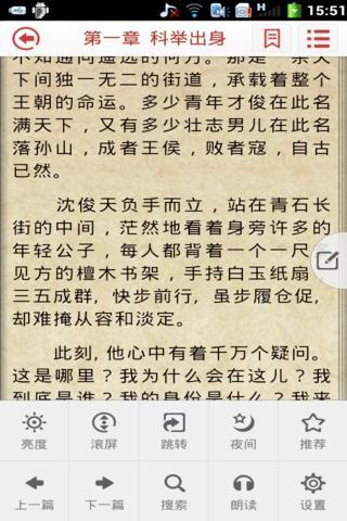 免費下載書籍APP|大宋之代天巡狩 app開箱文|APP開箱王