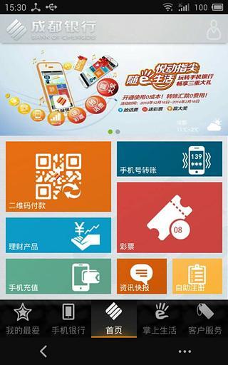 免費下載財經APP|成都银行 app開箱文|APP開箱王