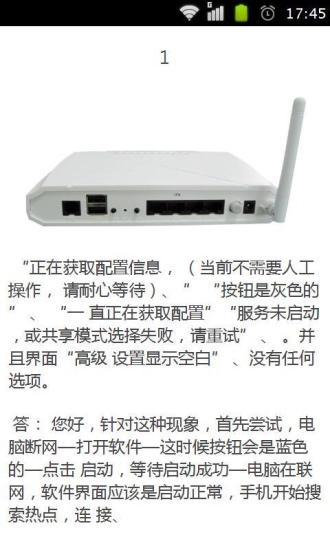 wifi共享精灵设置集锦大全