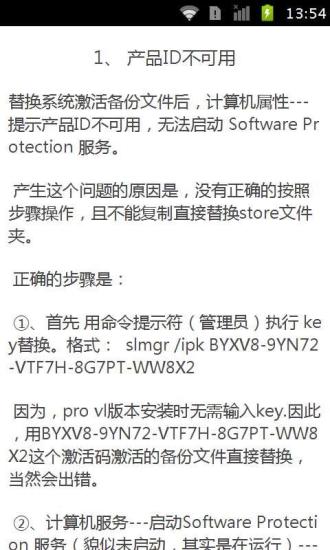 Windows 8使用中常见问题解决大全