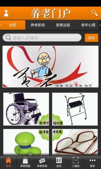 中国养老门户